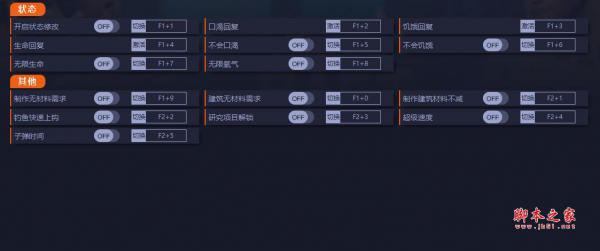 木筏求生十四项修改器(不会饥饿/无限生命/无限氧气) v6905064 免费版
