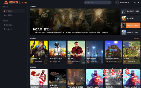 追梦游戏(Steam游戏共享软件) v1.5.9.0 免费官方版