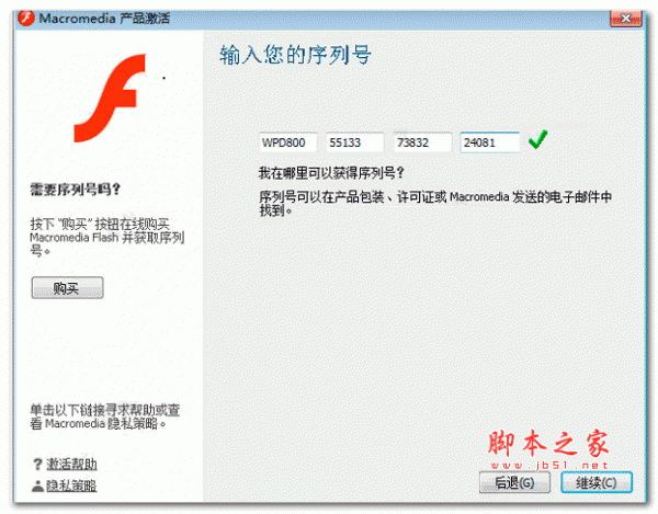 flash8.0 激活序列号  永久免费(附安装教程)