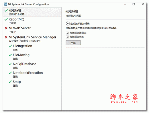 NI SystemLink 2021破解版下载