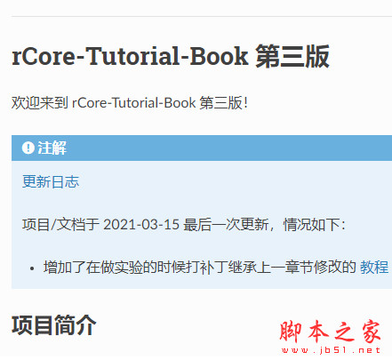rCore-Tutorial-Book第三版(rCore手册) 源码 免费版