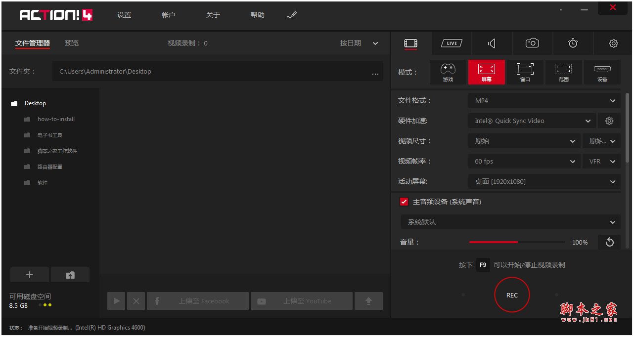 高清屏幕录像软件Mirillis Action! v4.39.0 中文绿色免费版(免安装)
