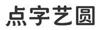 点字艺圆