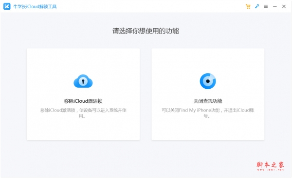 牛学长iCloud解锁工具(iCloud解锁助手) v4.0.9 免费安装版