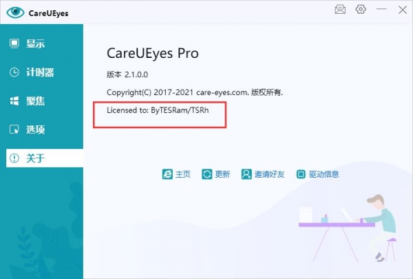 CareUEyes破解补丁下载