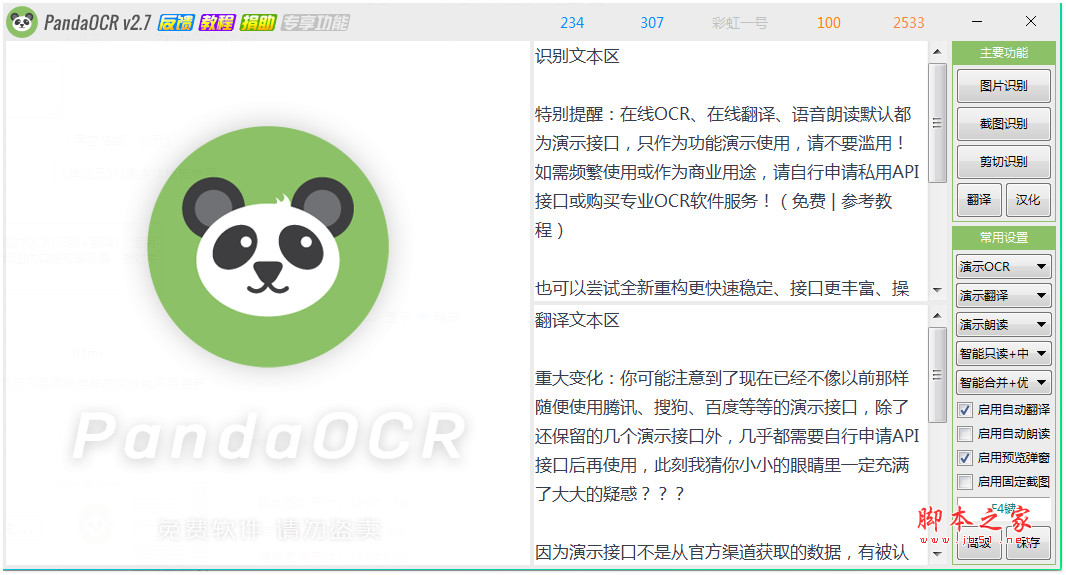 PandaOCR(识别+翻译) v2.72 免费绿色版