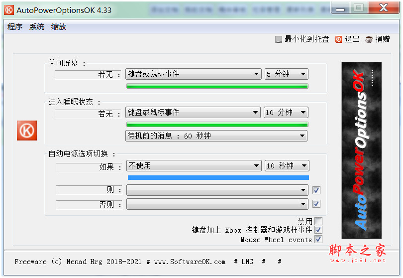 AutoPowerOptionsOK(电脑省电软件) v5.01 绿色免费版