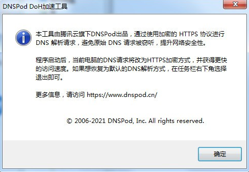 DNSPod DoH安全工具 v1.0.10 官方安装版