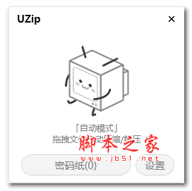UZIP 自动解压缩小工具 v1.0 免费版