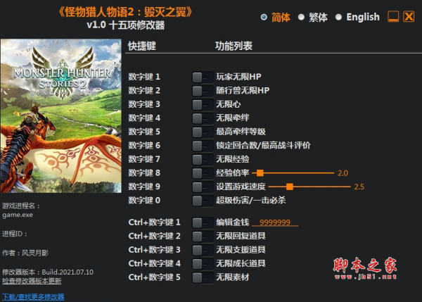 怪物猎人物语2破灭之翼十五项修改器(无限经验/无限素材) v1.0 风灵月影版