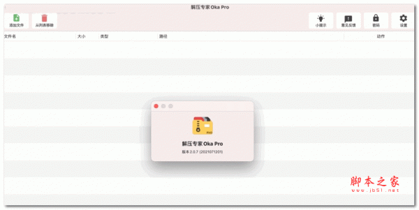 解压专家Oka Pro for Mac(专业解压缩软件) v2.1.8 中文苹果版