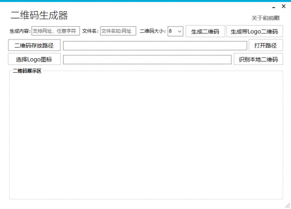 流水断崖二维码生成器 v1.0.7 中文绿色免费版