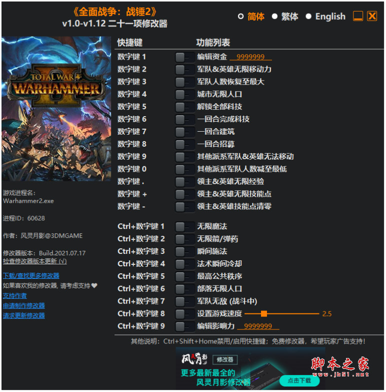 全面战争战锤2二十一项修改器(无限箭/弹药) v1.0-v1.12 风灵月影版