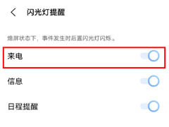 vivo s10怎么开启来电闪光灯提醒?vivo s10开启来电闪光灯提醒教