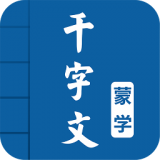 千字文 for Android v4.5 安卓手机版