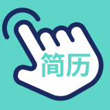 指尖简历 for Android v1.0 安卓版