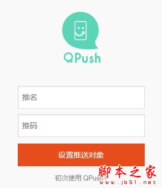 QPush从电脑快推文字到手机插件 V1.4 免费版