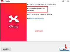xmind8-update9 安装激活超详细教程(亲测有效)