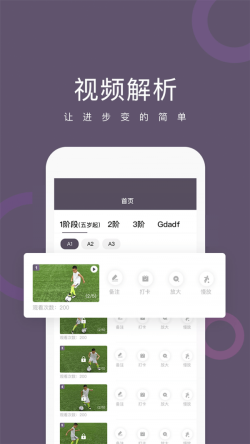 球技up for Android v1.1.3 安卓手机版