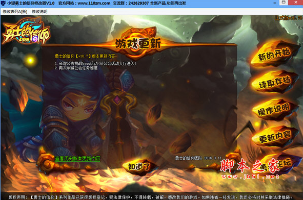 小望勇士的信仰修改器(角色修改/宠物修改/逆天修改) V1.0 免费版