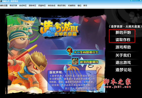 造梦西游3龙啸九天修改器(爆率修改/宠物秒满级/时装修改) v1.0 