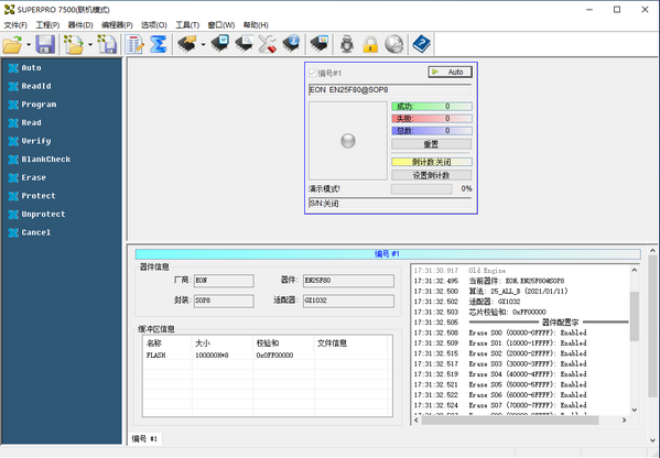 SUPERPRO 7500(烧录软件) v1.0 官方中文安装版