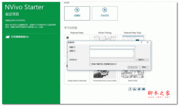 nvivo 12(定性研究软件) 64位 官方免费安装版(附安装教程)