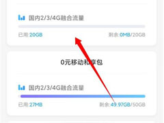中国移动怎么查询流量?中国移动查询流量教程