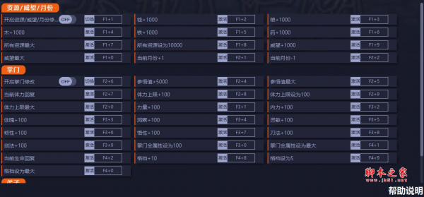 大衍江湖三十七项修改器(掌门修改/弟子修改) v0.3610 免费版