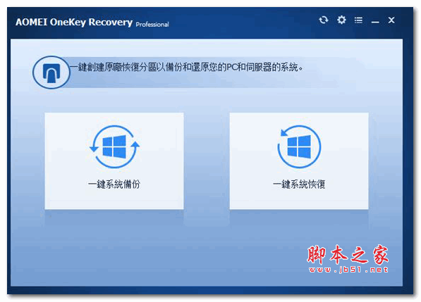 傲梅一键恢复 v1.6.4 直装破解中文版(附安装教程)