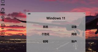 html网页模拟Windows11界面特效 专业版
