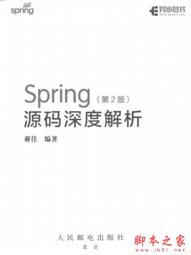 Spring源码深度解析第2版 中文PDF完整版