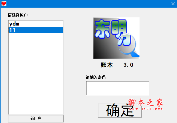 东明账本(记账软件) v3.2 免费绿色版