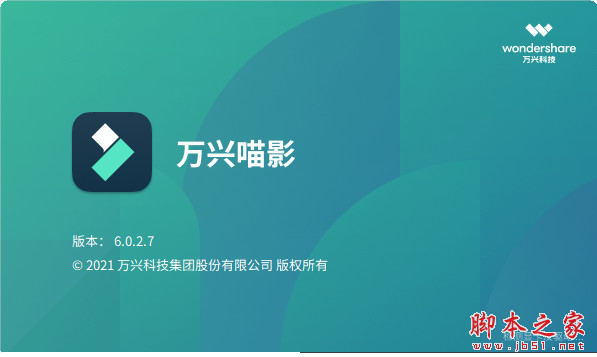 万兴喵影(Wondershare Filmora) v6.0.2.7 官方中文免费无水印版
