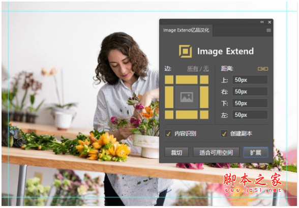 Image Extend(PS图片出血/扩展插件) v1.0.0 免费版 附使用说明