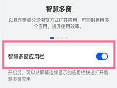 华为p50如何设置智慧多窗?华为p50设置智慧多窗教程