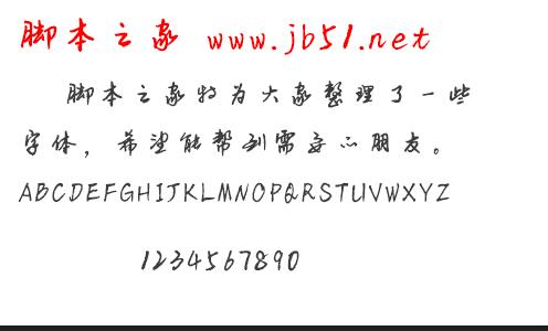 區別於傳統的書法字體,更為注重線條的粗細變化,字體柔中帶剛,從而