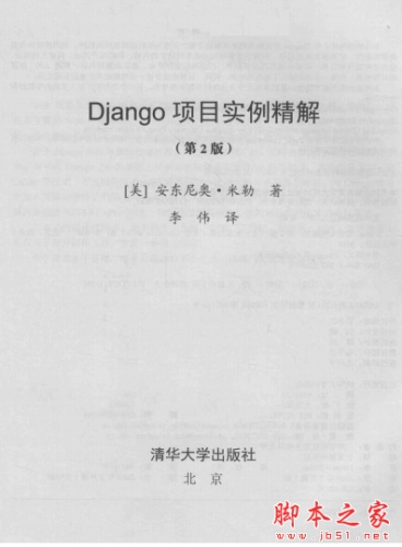 Django项目实例精解第2版 中文PDF完整版