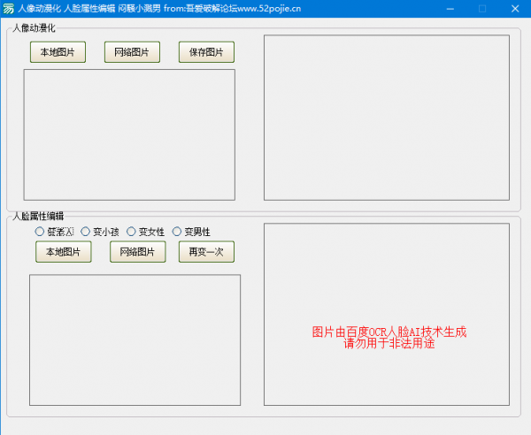 人像动漫化(人脸属性编辑) v1.0 免费绿色版