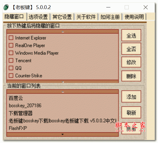 老板键bosskey v5.0.0.2 绿色中文版