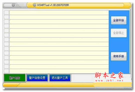 鹏芯U盘量产工具(HSMPTool) v1.0 官方绿色免费版