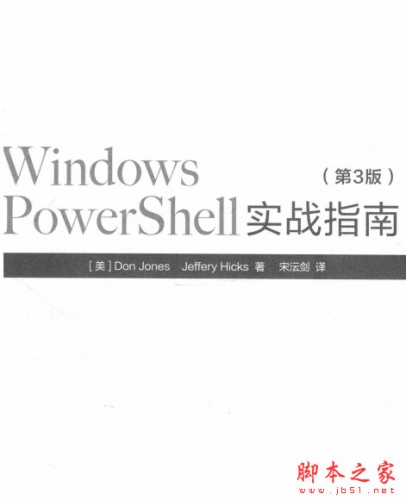 Windows PowerShell实战指南 第3版 中文PDF完整版