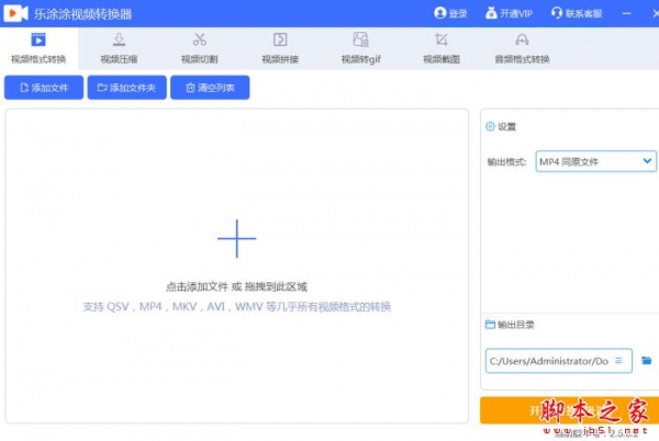 乐涂涂视频转换器 V3.6.6.2 中文安装版