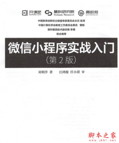 微信小程序实战入门(第2版) 中文PDF完整版