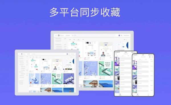 Pinbox - 跨平台收藏工具 v3.8.0 官方免费版