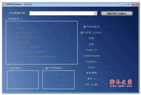 MPInfoCheck 联盛U盘检测工具 V1.0.0.3 官方绿色版