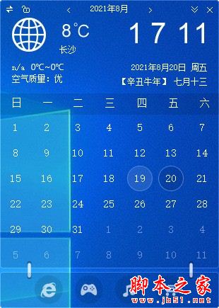 阅历(桌面日历)V1.0.1.137 中文安装版