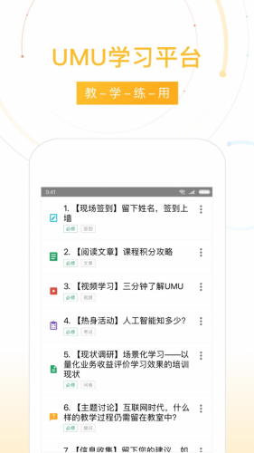 UMU互动 for android v5.12.1 安卓手机版
