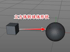 C4D如何将立方体转换为球形?C4D将立方体转换为球形教程