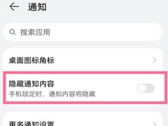 华为p50怎么隐藏消息通知?华为p50隐藏消息通知教程